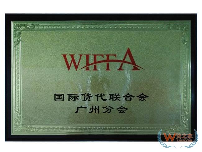 國際貨代聯合會廣州分會——貨之家