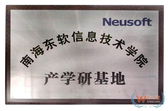 南海東軟件信息技術學院產學研基地——貨之家