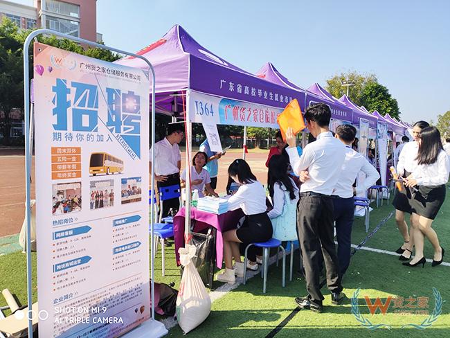 貨之家參加廣東省2020屆高校畢業生供需見面活動（從化地區高職高專招聘專場）-貨之家