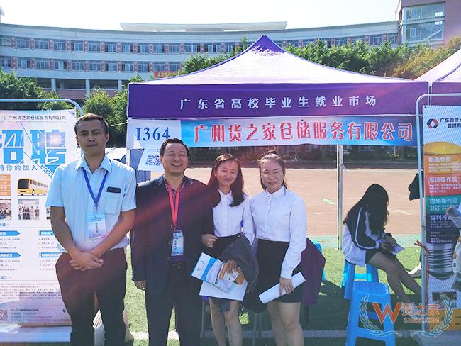 貨之家參加廣東省2020屆高校畢業生供需見面活動（從化地區高職高專招聘專場）-貨之家