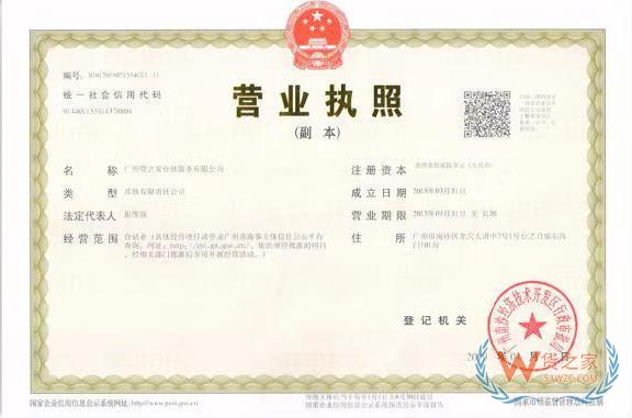 廣州貨之家倉儲(chǔ)服務(wù)有限公司營業(yè)執(zhí)照——貨之家
