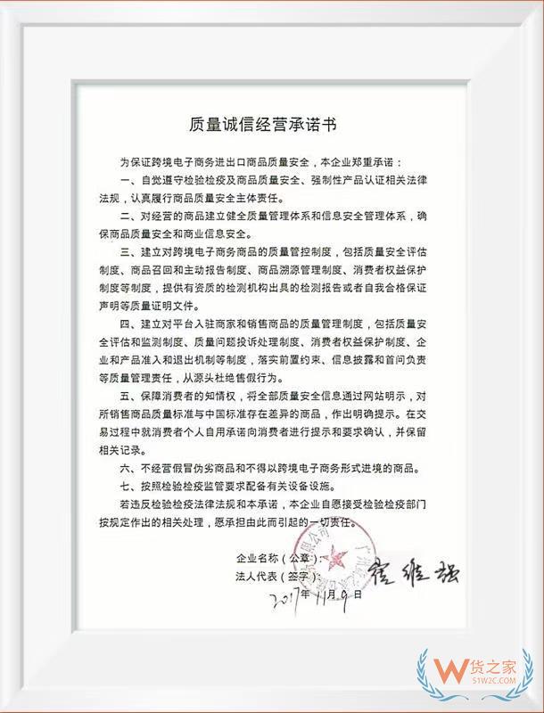 質量誠信經營承諾書——貨之家