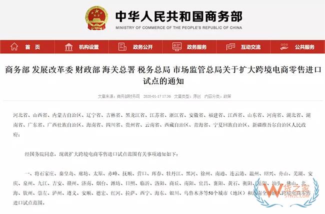 到目前為止，全國有哪些跨境電商進口試點城市？-貨之家
