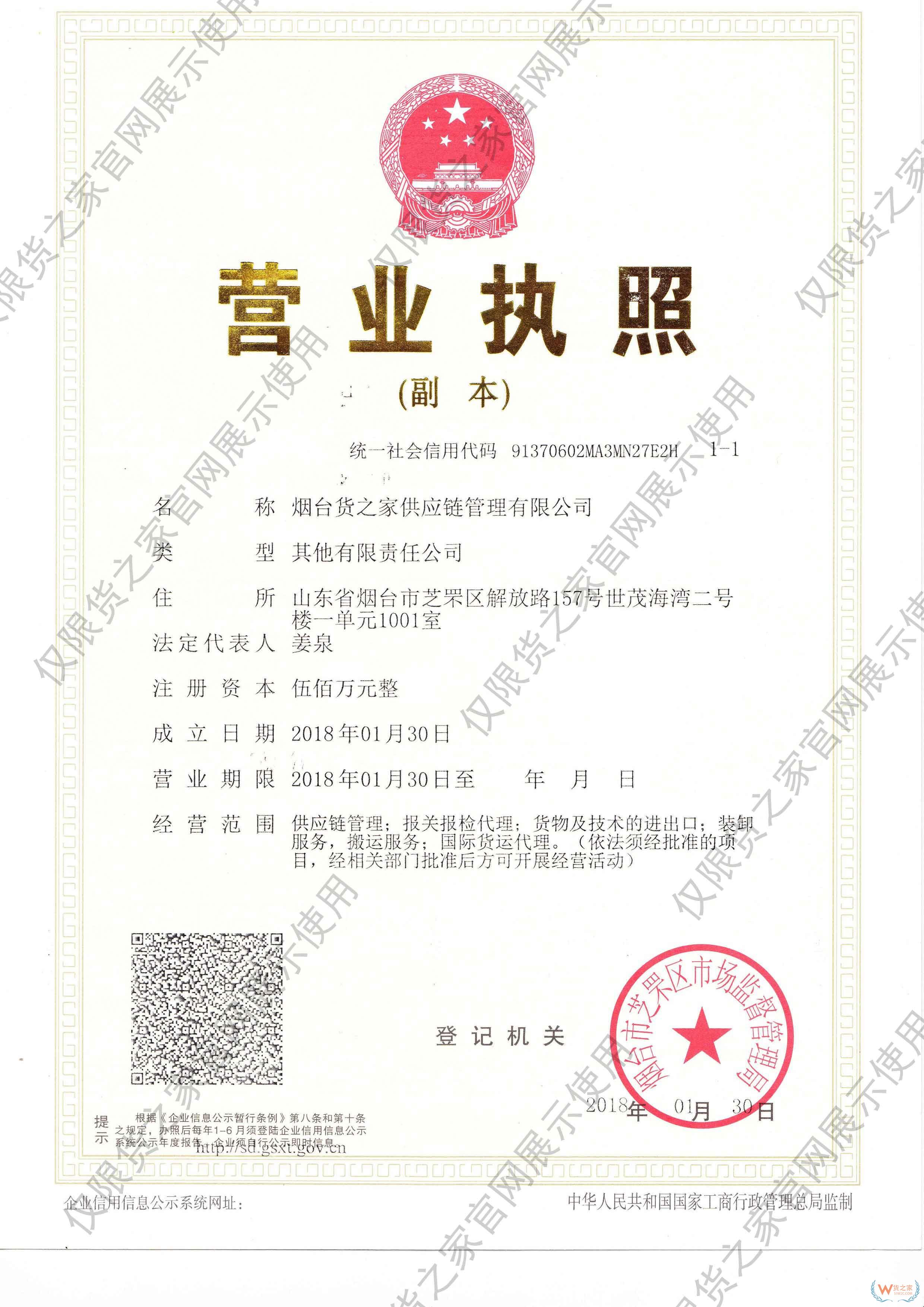 煙臺(tái)貨之家供應(yīng)鏈管理有限公司x.jpg