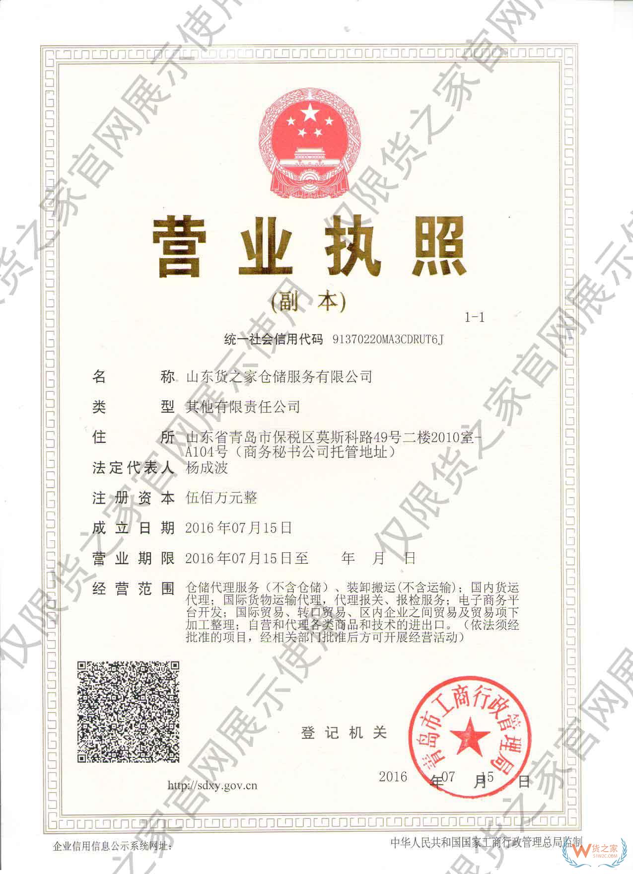 山東貨之家倉儲服務有限公司ss.jpg