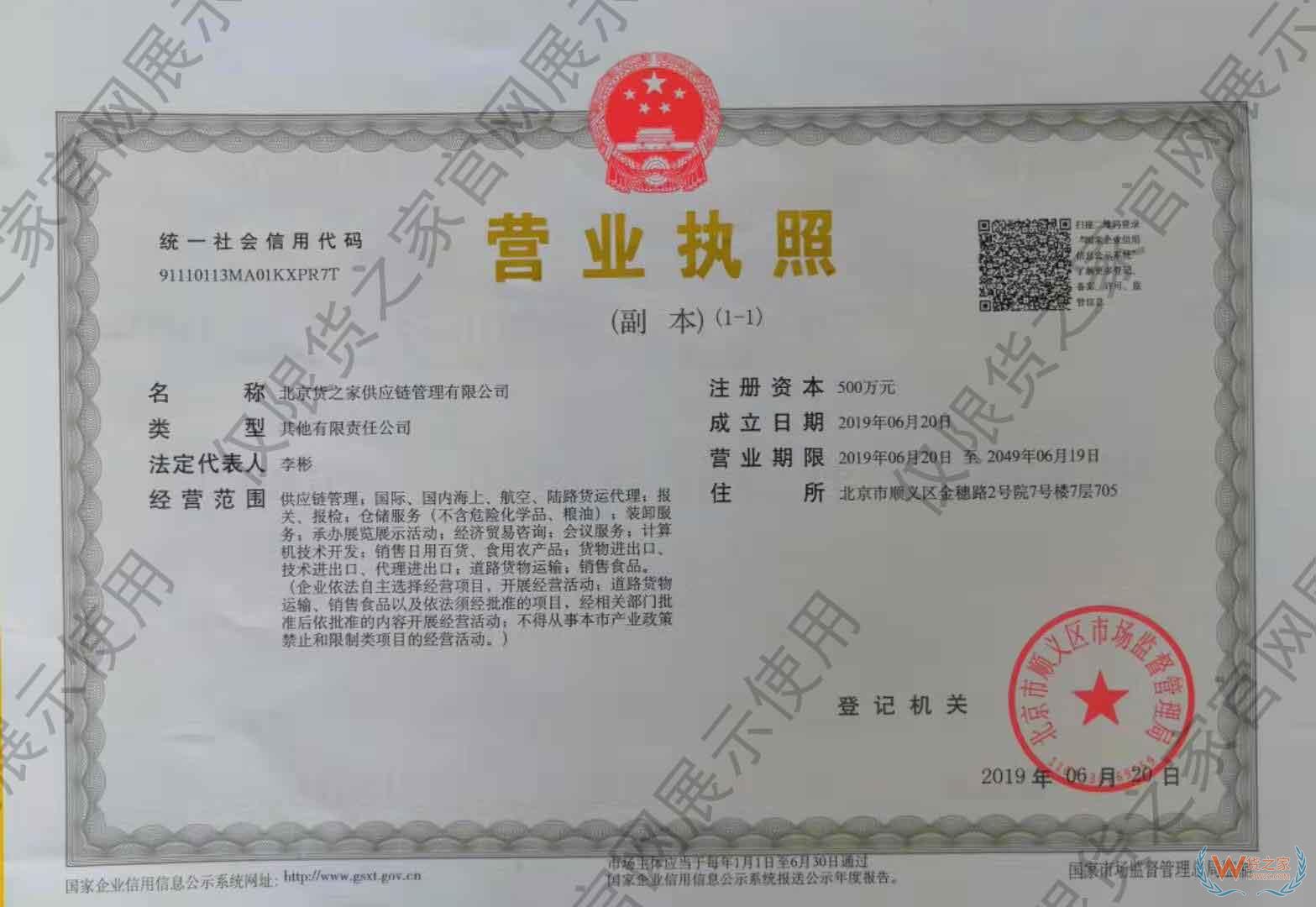 北京貨之家供應鏈管理有限公司.jpg