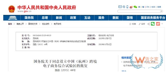 跨境電商綜合試驗區有哪些？全國105個跨境電子商務綜合試驗區名單、獲批歷程-貨之家