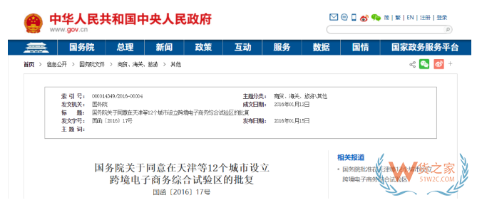 跨境電商綜合試驗區有哪些？全國105個跨境電子商務綜合試驗區名單、獲批歷程-貨之家