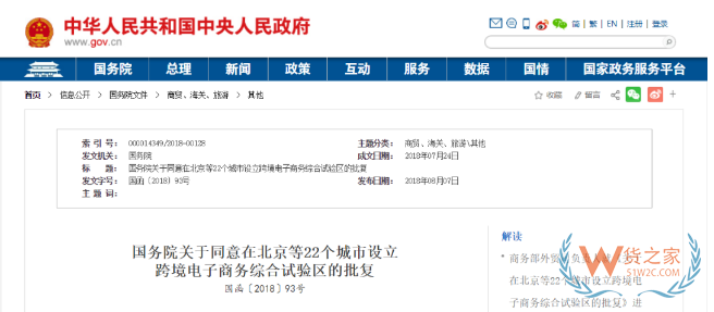 跨境電商綜合試驗區有哪些？全國105個跨境電子商務綜合試驗區名單、獲批歷程-貨之家