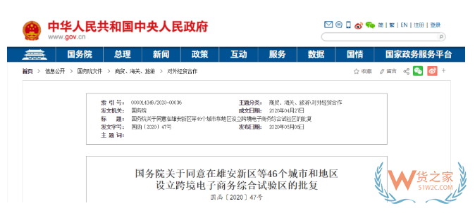 跨境電商綜合試驗區有哪些？全國105個跨境電子商務綜合試驗區名單、獲批歷程-貨之家