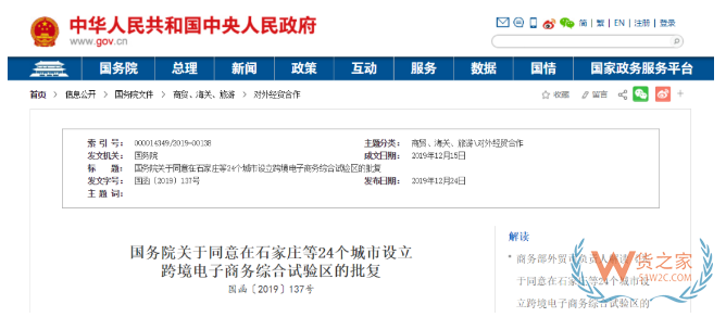跨境電商綜合試驗區有哪些？全國105個跨境電子商務綜合試驗區名單、獲批歷程-貨之家