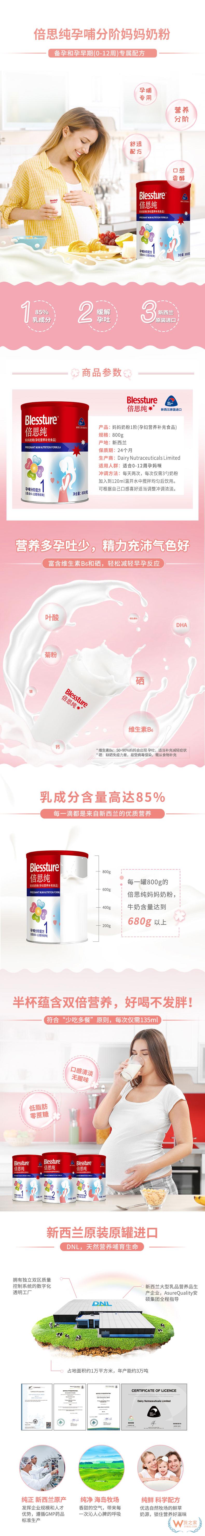 新西蘭Blessture原裝奶粉（孕婦營養補充食品）800g*6罐 原價2028元—貨之家