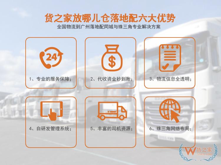 貨之家放哪兒倉庫廣州城配中心面向全國承接廣州、珠三角落地配業務