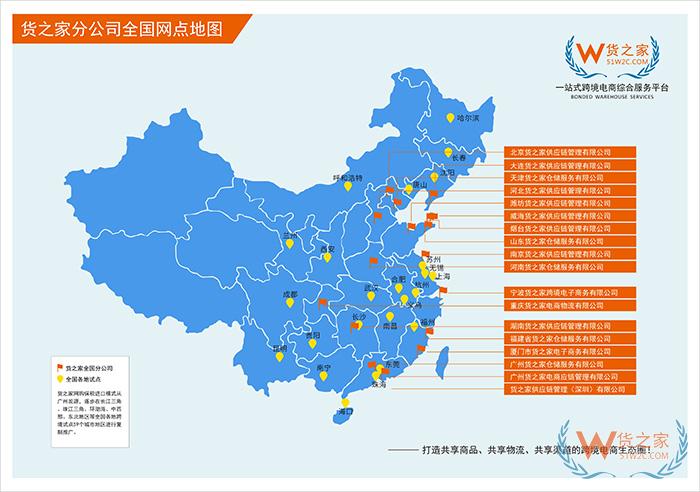 貨之家分公司全國網點地圖