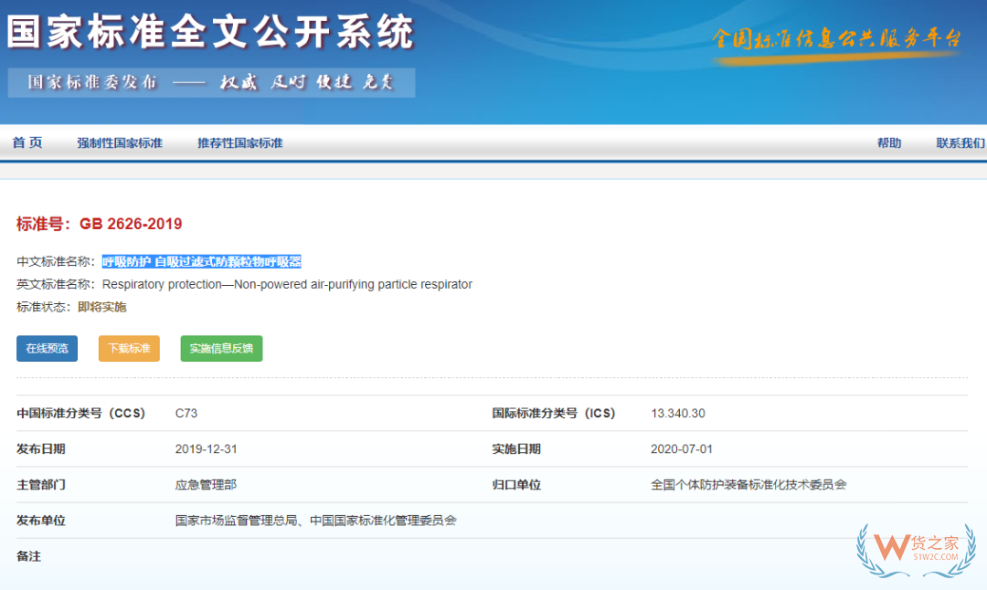 注意！7月1日起，口罩強制性新國標正式實施，務必注意這些要求！—貨之家