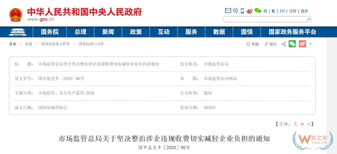 市場監管總局堅決整治違規收費，港口物流為監管重點—貨之家