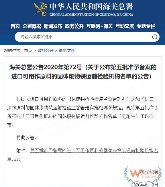 7月，這些海關(guān)政策快來看！對(duì)來該國(guó)的集裝箱、貨物實(shí)施查驗(yàn)—貨之家