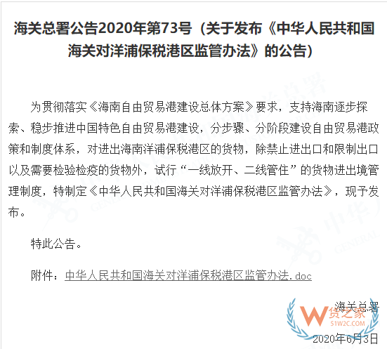 7月，這些海關(guān)政策快來看！對(duì)來該國(guó)的集裝箱、貨物實(shí)施查驗(yàn)—貨之家