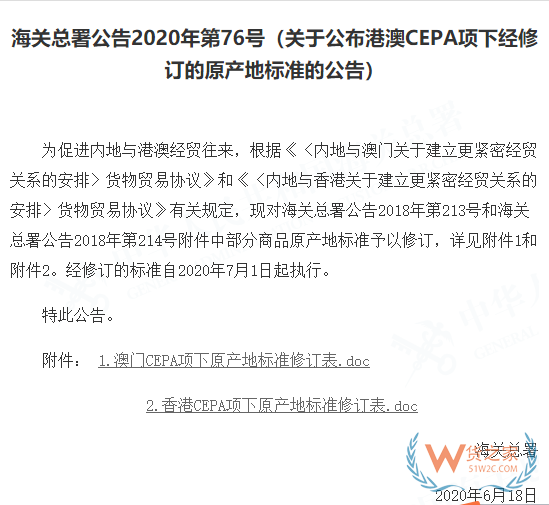 7月，這些海關(guān)政策快來看！對(duì)來該國(guó)的集裝箱、貨物實(shí)施查驗(yàn)—貨之家