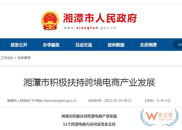 湘潭市積極扶持跨境電商產業發展 11個跨境電商方向可獲資金支持-貨之家