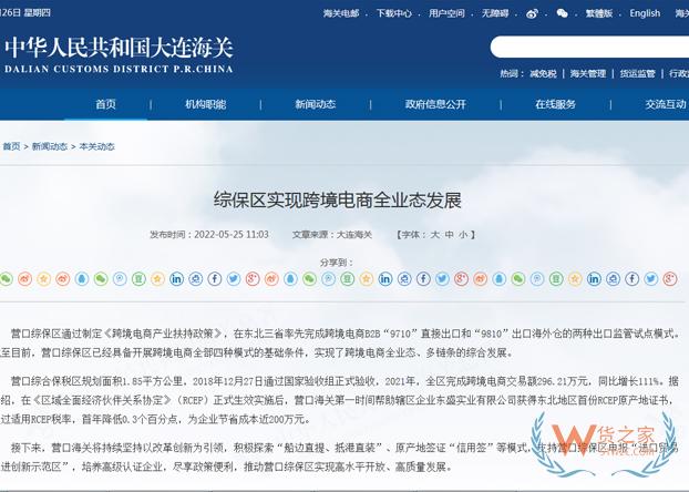 營(yíng)口綜保區(qū)實(shí)現(xiàn)跨境電商全業(yè)態(tài)發(fā)展-貨之家