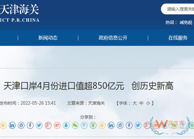 天津口岸4月份進口值超850億元   創(chuàng)歷史新高-貨之家