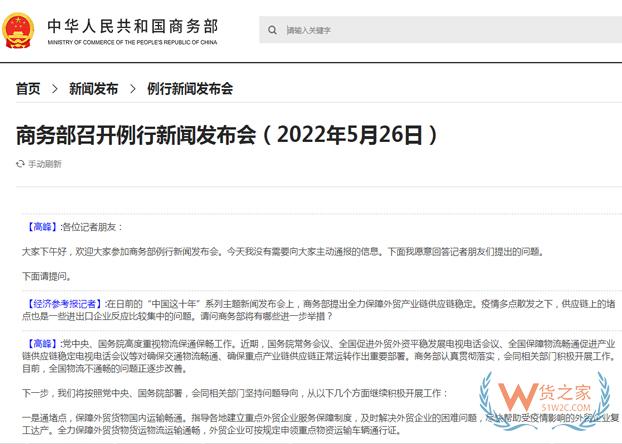 商務部：全力保障外貿物流通暢-貨之家