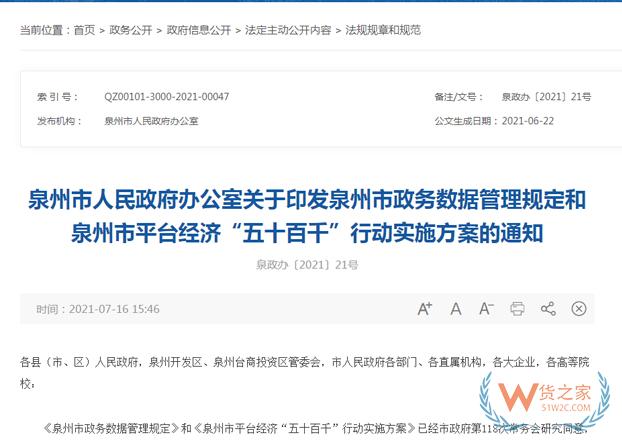 跨境政策.四十八|泉州市_泉州跨境電商綜試區關于跨境電商的扶持政策-貨之家