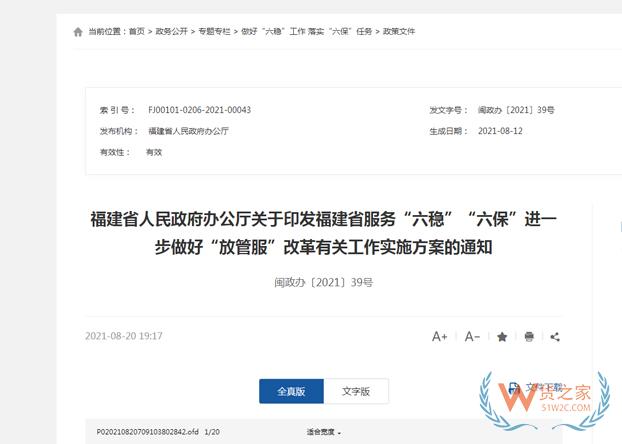 跨境政策.四十八|泉州市_泉州跨境電商綜試區關于跨境電商的扶持政策-貨之家