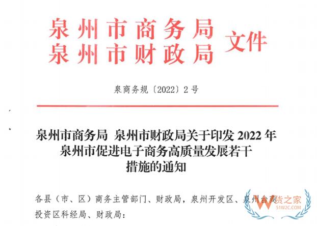 跨境政策.四十八|泉州市_泉州跨境電商綜試區關于跨境電商的扶持政策-貨之家