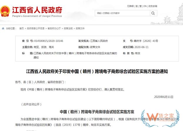 跨境政策.四十九|贛州市_贛州跨境電商綜試區關于跨境電商的扶持政策-貨之家