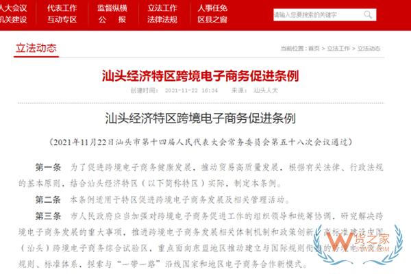 跨境政策.五十五|汕頭市_汕頭跨境電商綜試區關于跨境電商的扶持政策-貨之家