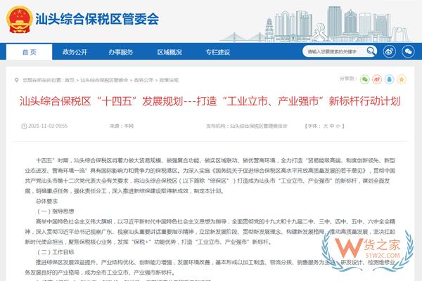 跨境政策.五十五|汕頭市_汕頭跨境電商綜試區關于跨境電商的扶持政策-貨之家