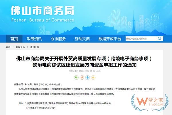 跨境政策.五十六|佛山市_佛山跨境電商綜試區關于跨境電商的扶持政策-貨之家