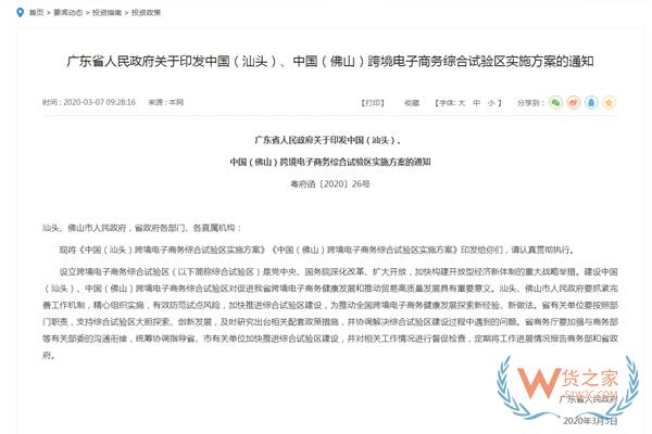 跨境政策.五十六|佛山市_佛山跨境電商綜試區關于跨境電商的扶持政策-貨之家