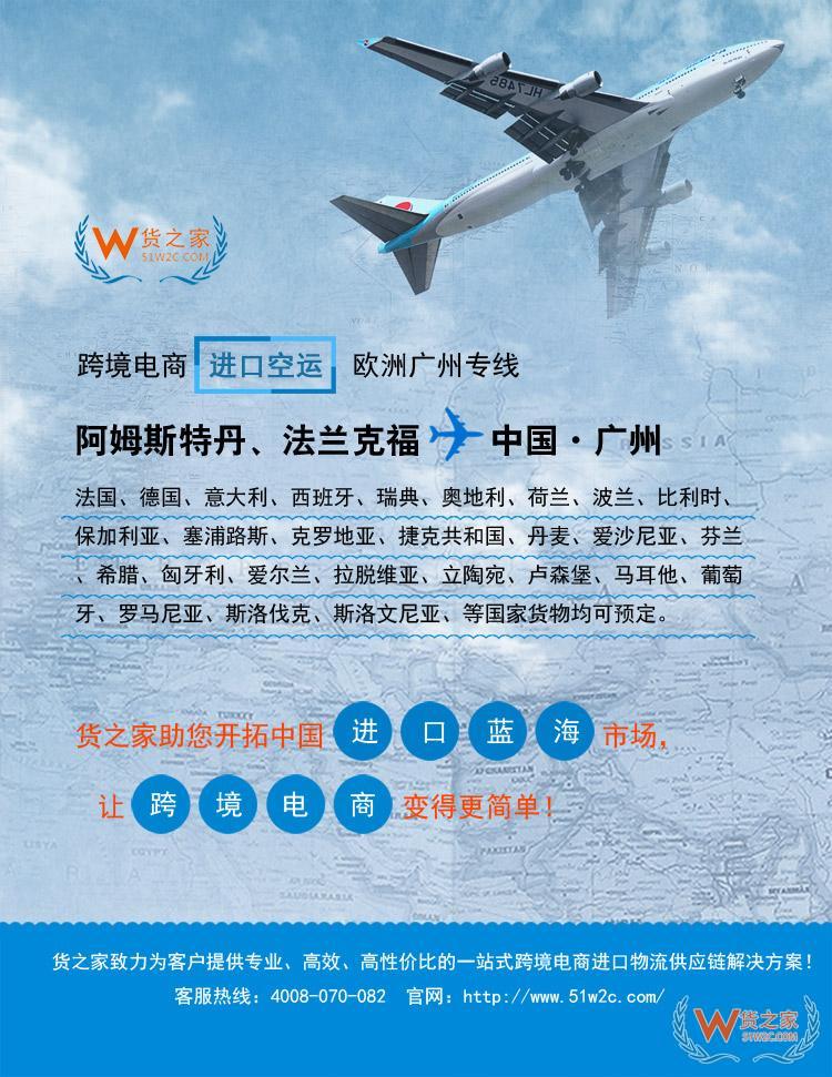 歐洲國家航空運輸廣州國際空運專線,跨境電商1210進口報關代理清關保稅倉一件代發一站式服務-貨之家