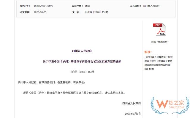 跨境政策.五十七|瀘州市_瀘州跨境電商綜試區關于跨境電商的扶持政策-貨之家