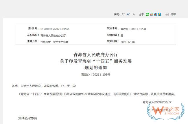 跨境政策.五十八|海東市_海東跨境電商綜試區關于跨境電商的扶持政策-貨之家