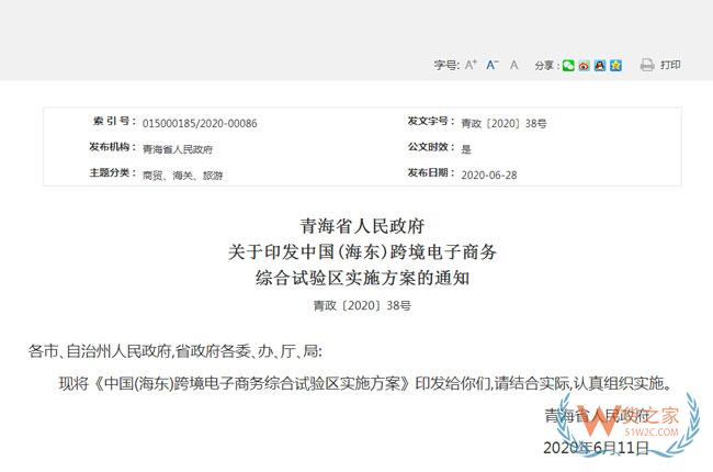 跨境政策.五十八|海東市_海東跨境電商綜試區關于跨境電商的扶持政策-貨之家