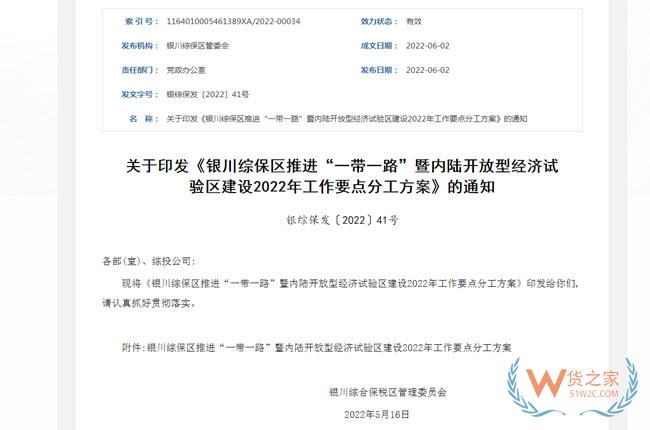 跨境政策.五十九|銀川市_銀川跨境電商綜試區關于跨境電商的扶持政策-貨之家