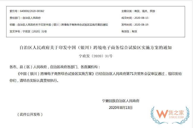 跨境政策.五十九|銀川市_銀川跨境電商綜試區關于跨境電商的扶持政策-貨之家