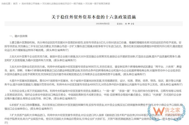  跨境政策.六十|雄安新區_雄安新區跨境電商綜試區關于跨境電商的扶持政策-貨之家