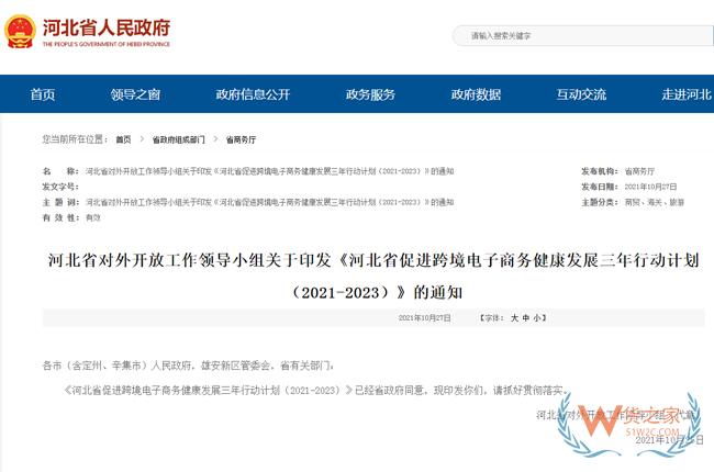  跨境政策.六十|雄安新區_雄安新區跨境電商綜試區關于跨境電商的扶持政策-貨之家