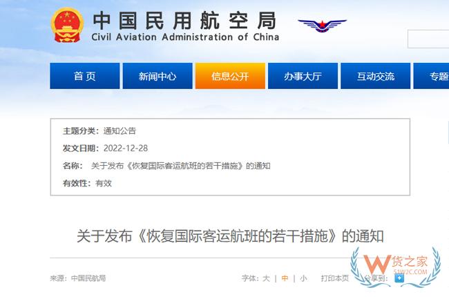 民航局發布《恢復國際客運航班的若干措施》-貨之家