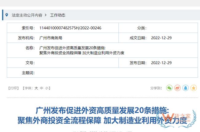 更大力度吸引和利用外資，廣州出臺20條促外資高質量發展-貨之家