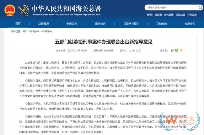 五部門就涉疫刑事案件辦理聯合出臺新指導意見-貨之家