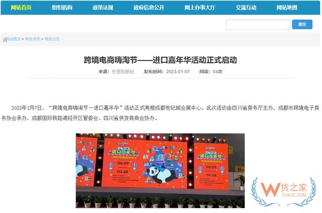 跨境電商嗨淘節——進口嘉年華活動正式啟動-貨之家