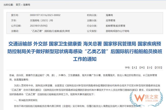 六部門印發通知：正式取消船員換班審批-貨之家