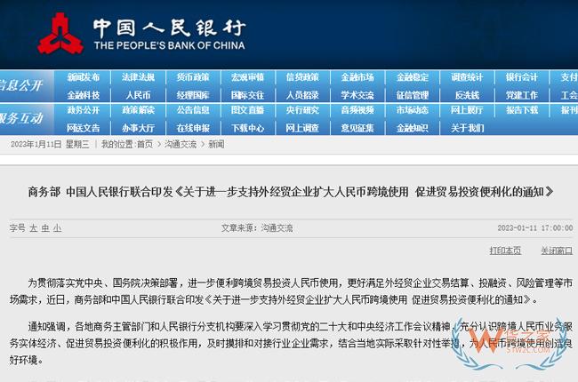 商務部、中國人民銀行：擴大人民幣跨境使用 促進貿易投資便利化-貨之家