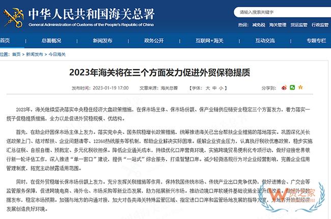 促進跨境電商等新業態發展，2023年海關將在這些方面發力促進外貿保穩提質-貨之家